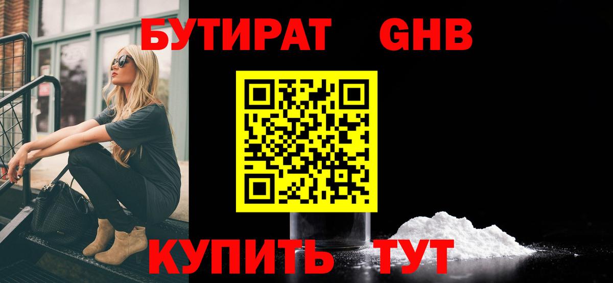 Воткинск  БУТИРАТ вода  Вход с VPN 