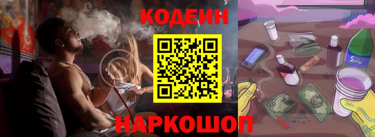 Codein напиток Lean (лин)  Вход с VPN  Codein напиток Lean (лин)  Воткинск 