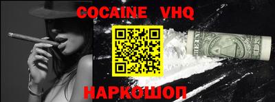 кокаин VHQ Малгобек