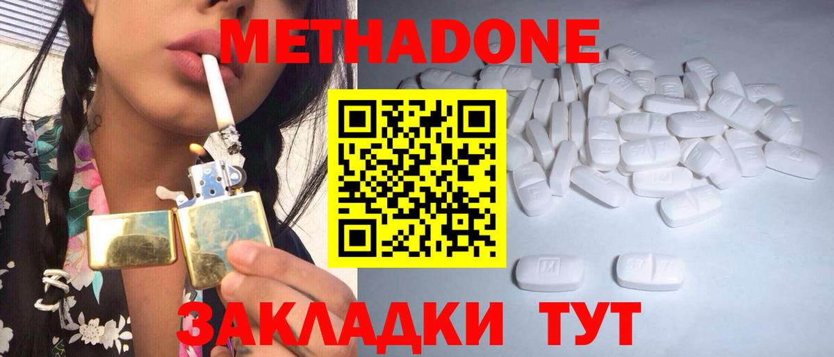 МЕТАДОН белоснежный Воткинск